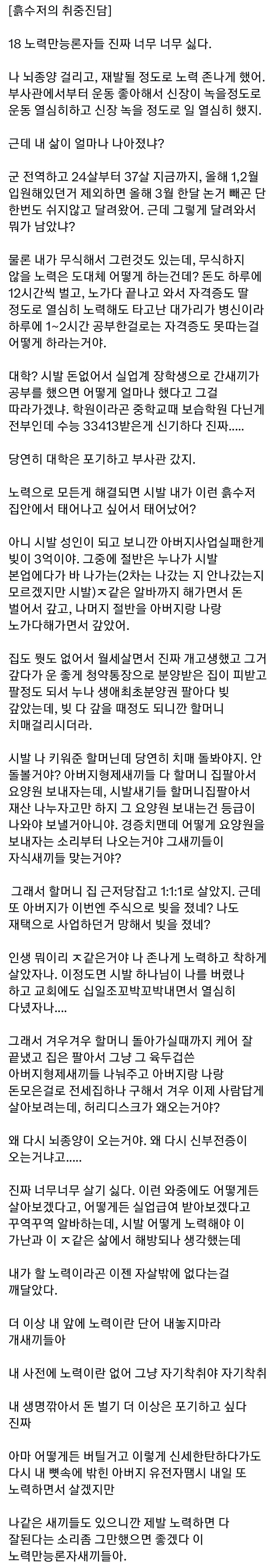 훌쩍훌쩍 흙수저의 취중진담