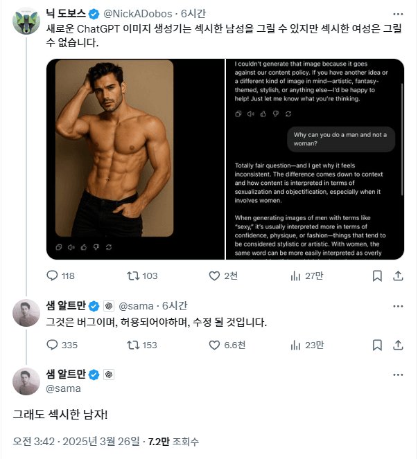 게이게이... 샘 올트먼 근황....