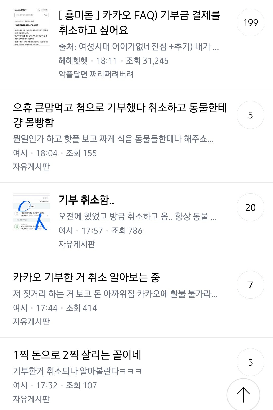 남자 연예인들 리스트 만들어 기부 강요하던 여성시대 근황