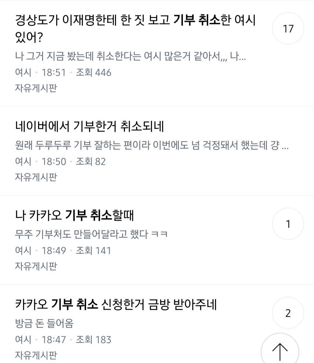남자 연예인들 리스트 만들어 기부 강요하던 여성시대 근황