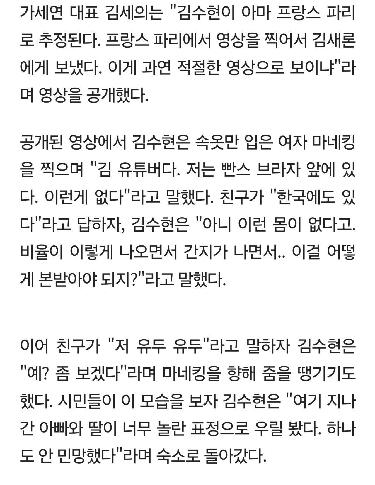 "유두? 좀 보겠다" 김수현, 김새론에 보낸 '충격' 동영상…한류스타의 몰락