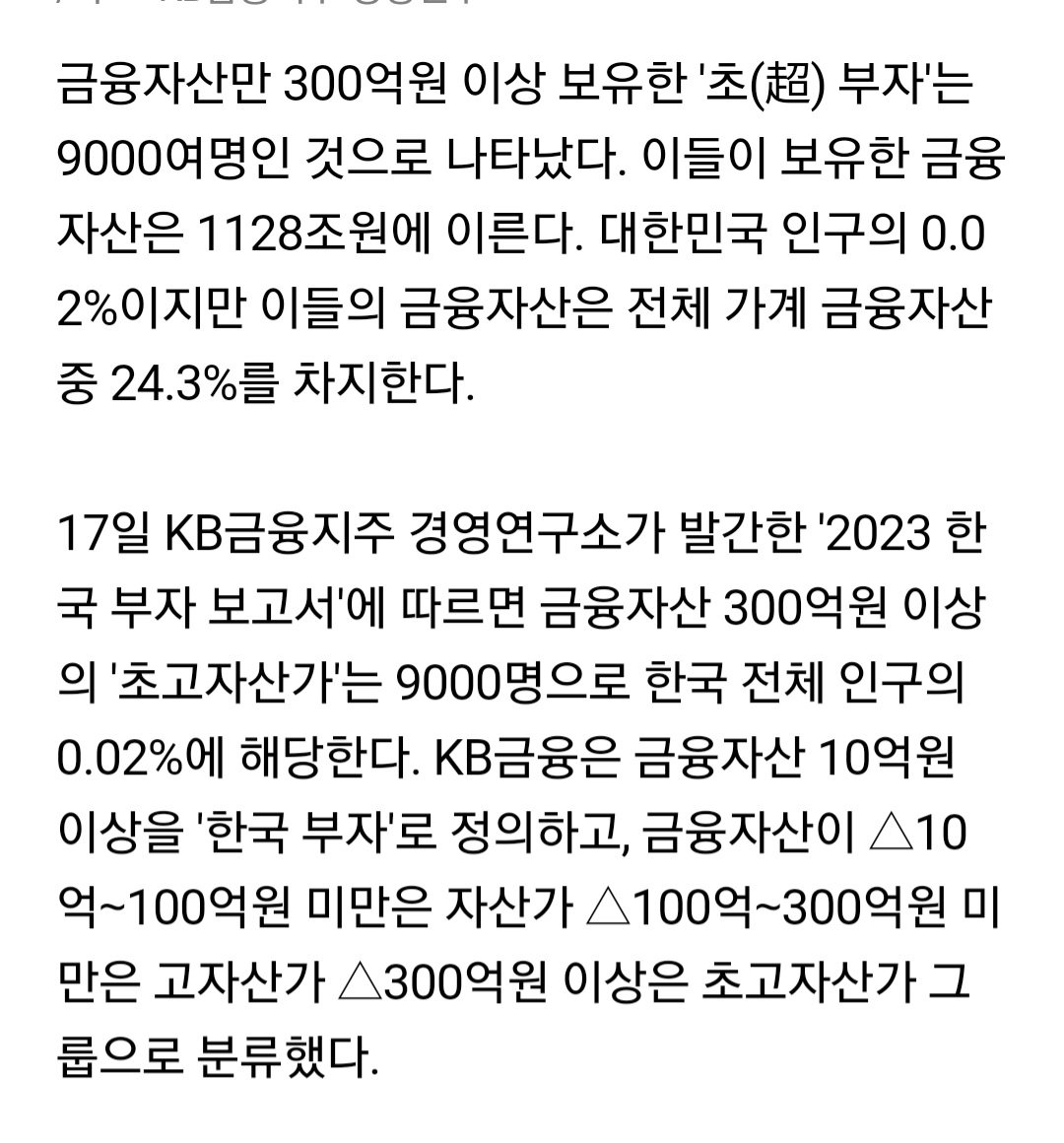 한국에 100억 이상 부자가 무려 4만명 ㄷㄷ