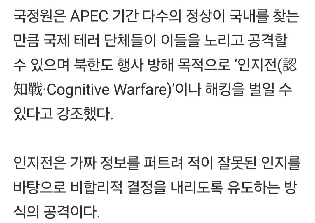 국정원 "경주APEC 기간 국제 테러단체의 한국 테러 가능성"