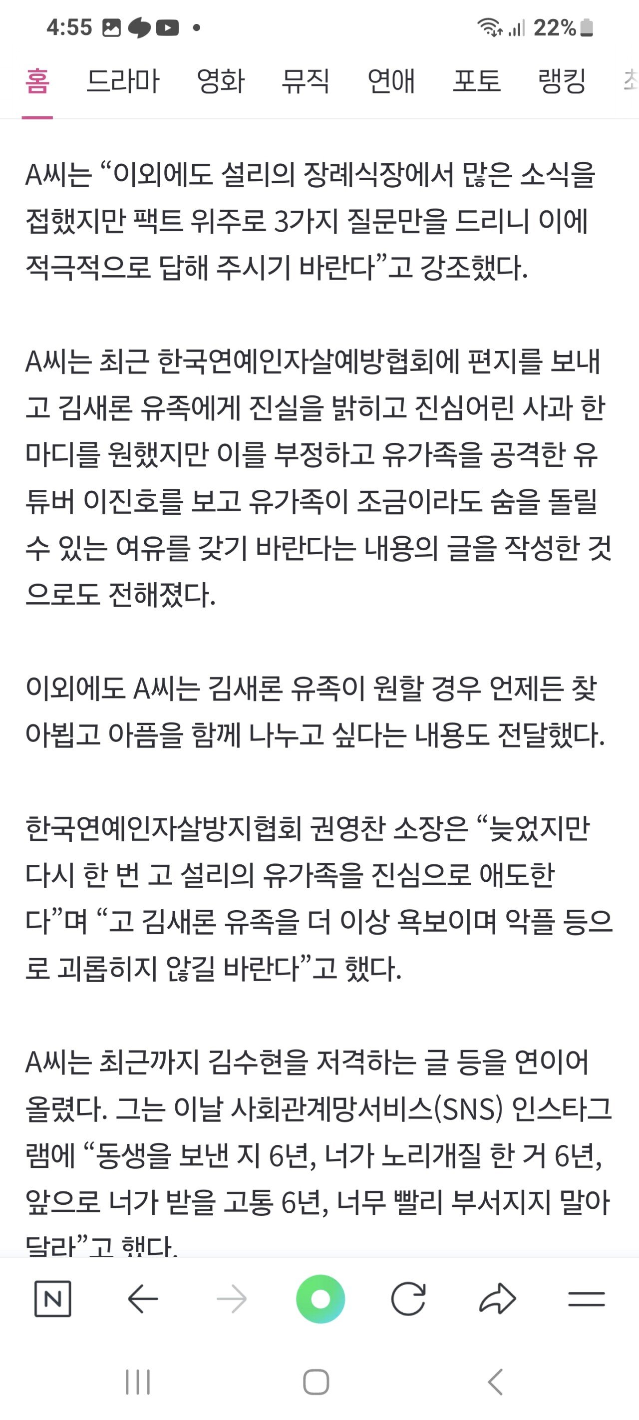 설리유족 ,설리에게 배드신 강요 의혹 “김수현·이사랑 입장 원해”