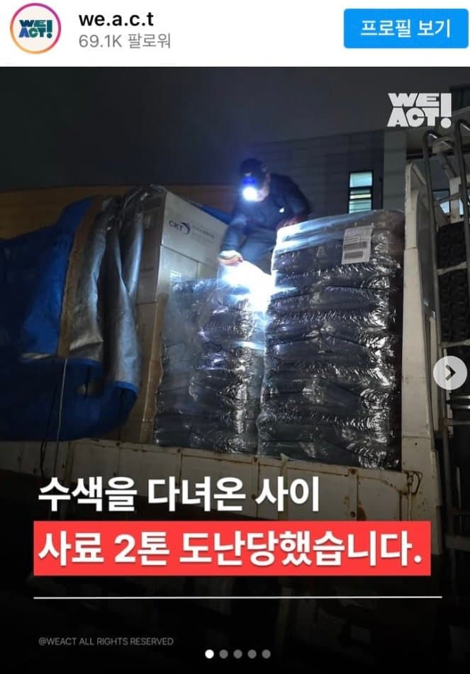 산불 피해견 사료 2톤 누가 훔쳐감ㄷㄷㄷ