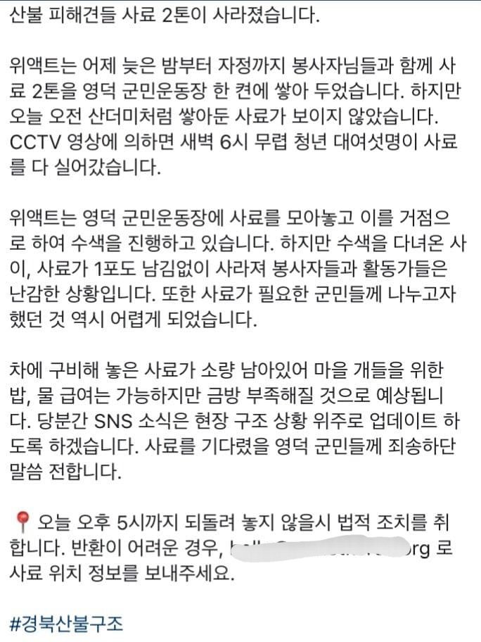 산불 피해견 사료 2톤 누가 훔쳐감ㄷㄷㄷ