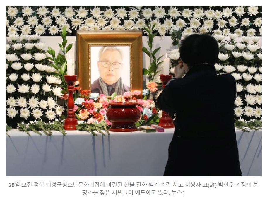 [단독] "사랑해"…70대 헬기 기장은 추락 전날 아내에게 속삭였다