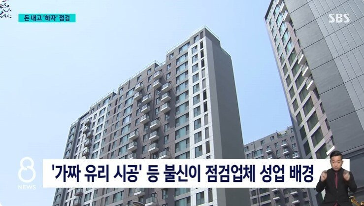 아파트 사전점검서비스 유행에 시공사들 불만표출