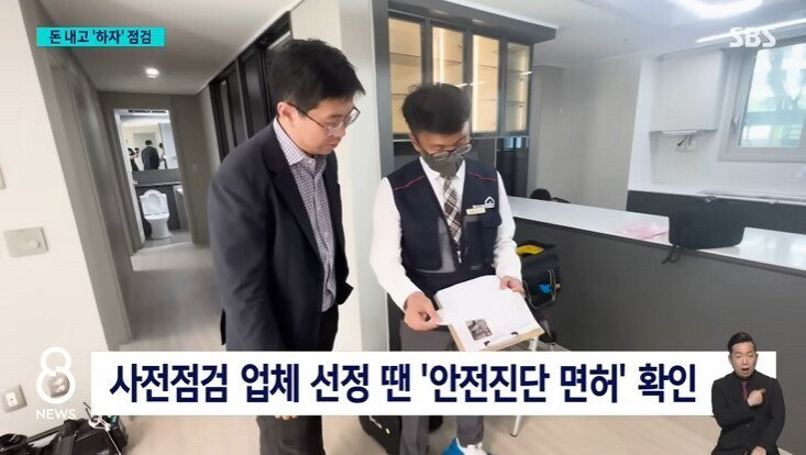 아파트 사전점검서비스 유행에 시공사들 불만표출