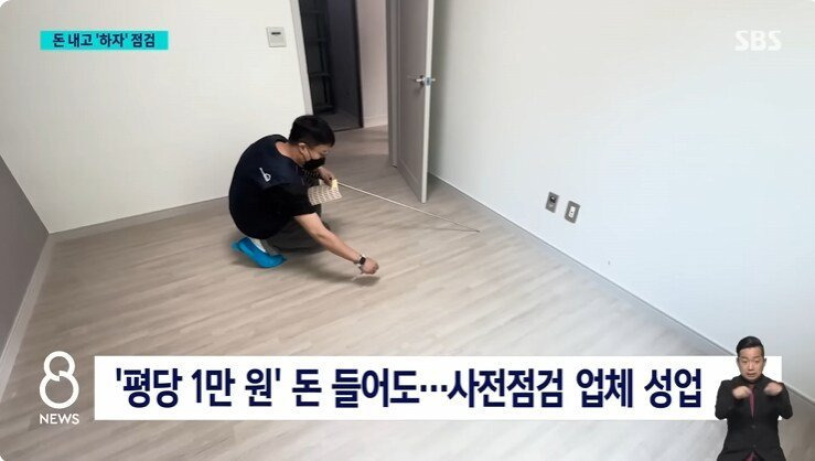 아파트 사전점검서비스 유행에 시공사들 불만표출