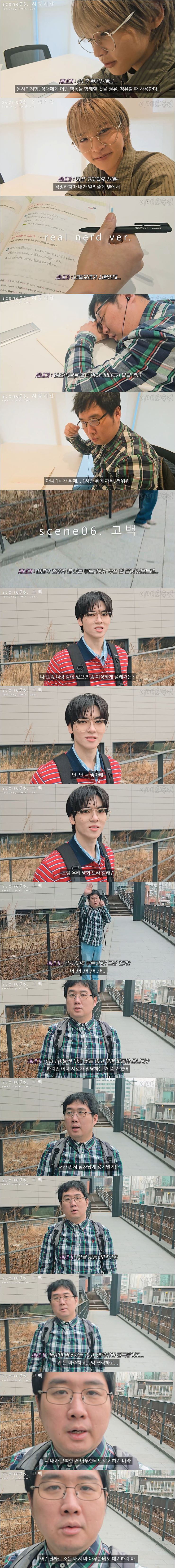 여대생들이 꿈꾸는 상상 너드남 VS 현실 너드남
