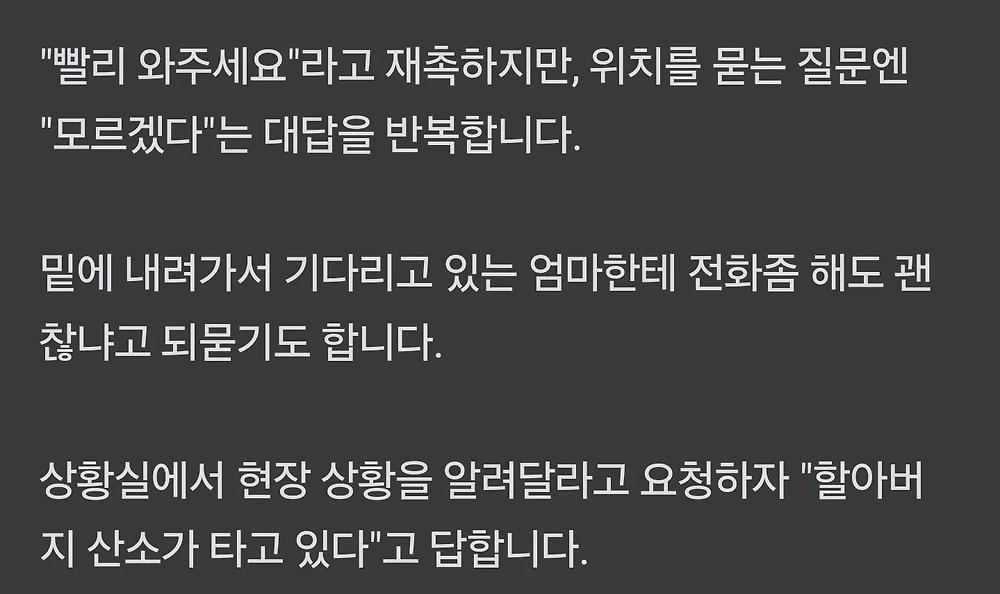 의성 산불 신고 녹취록 공개