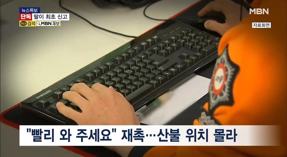 의성 산불 신고 녹취록 공개