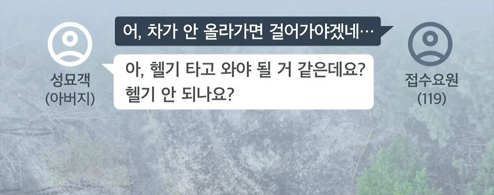 의성 산불 신고 녹취록 공개