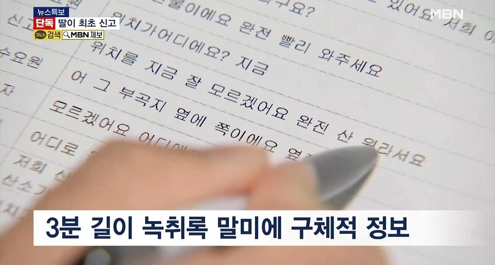 의성 산불 신고 녹취록 공개