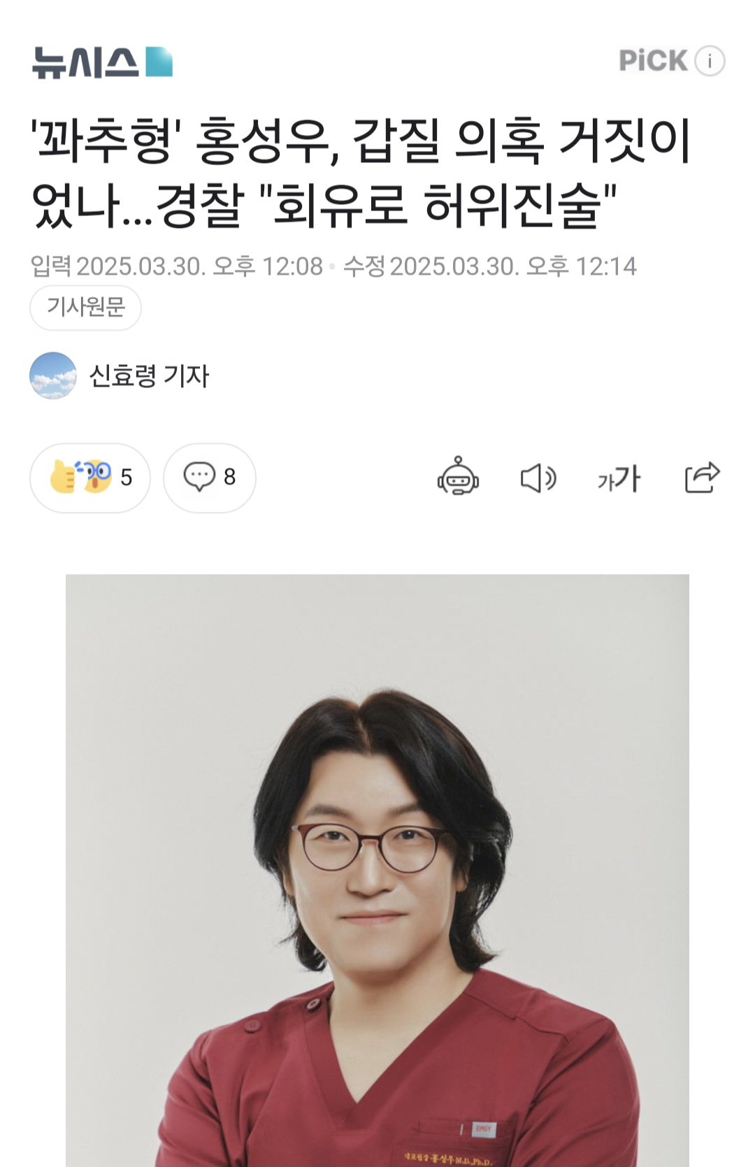 '꽈추형' 홍성우, 갑질 의혹 거짓이었나…경찰 "회유로 허위진술"