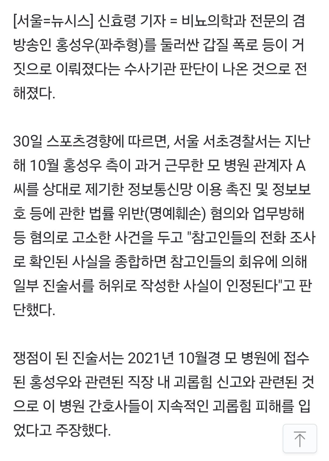 '꽈추형' 홍성우, 갑질 의혹 거짓이었나…경찰 "회유로 허위진술"