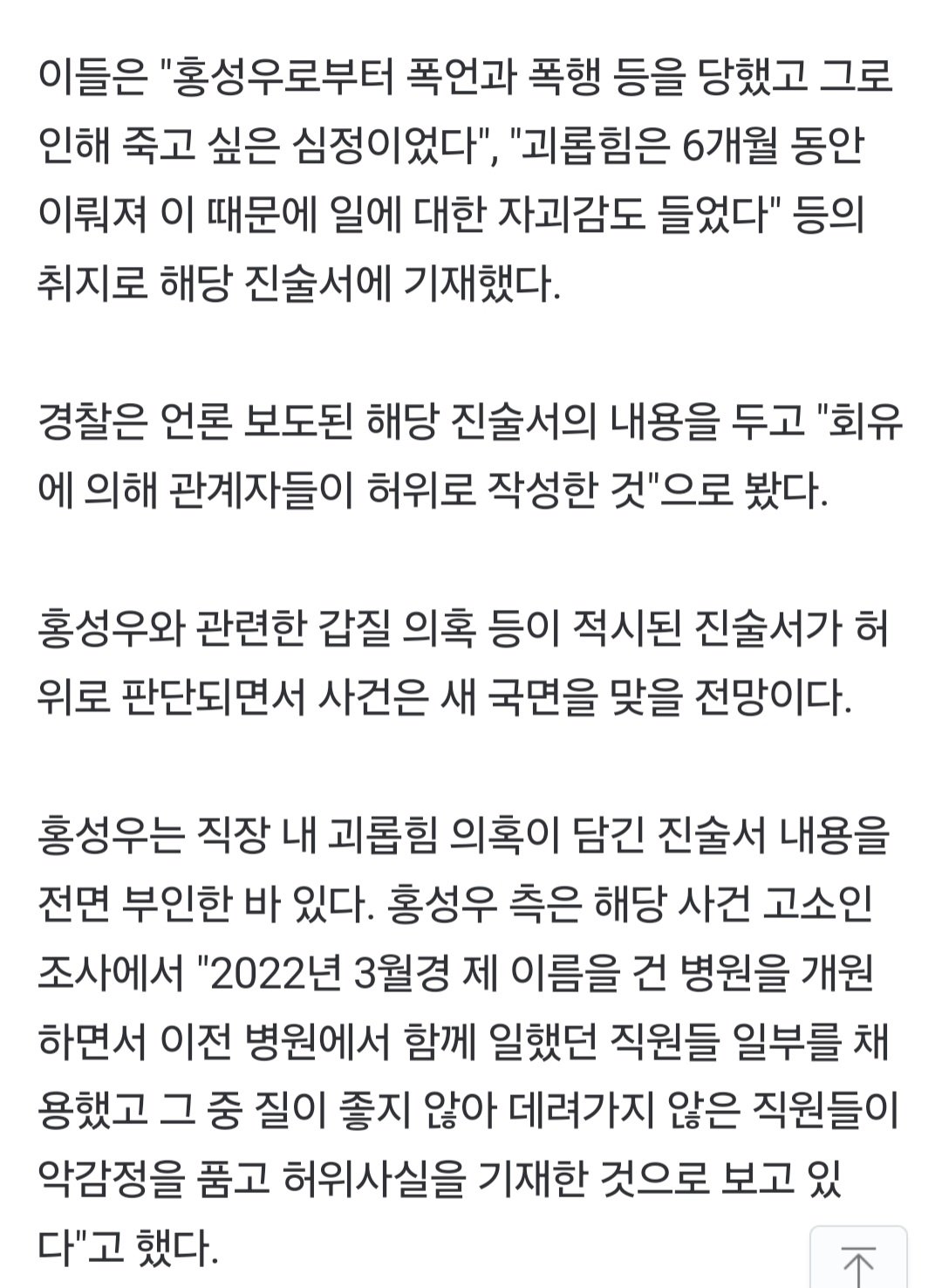'꽈추형' 홍성우, 갑질 의혹 거짓이었나…경찰 "회유로 허위진술"
