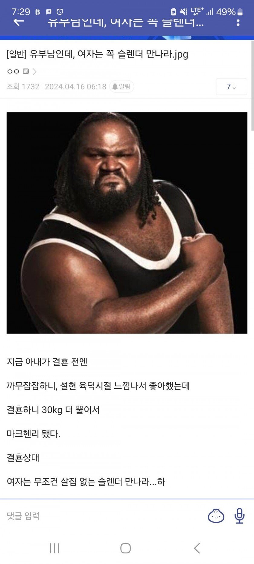 여자는 꼭 슬랜더 만나라는 유부남