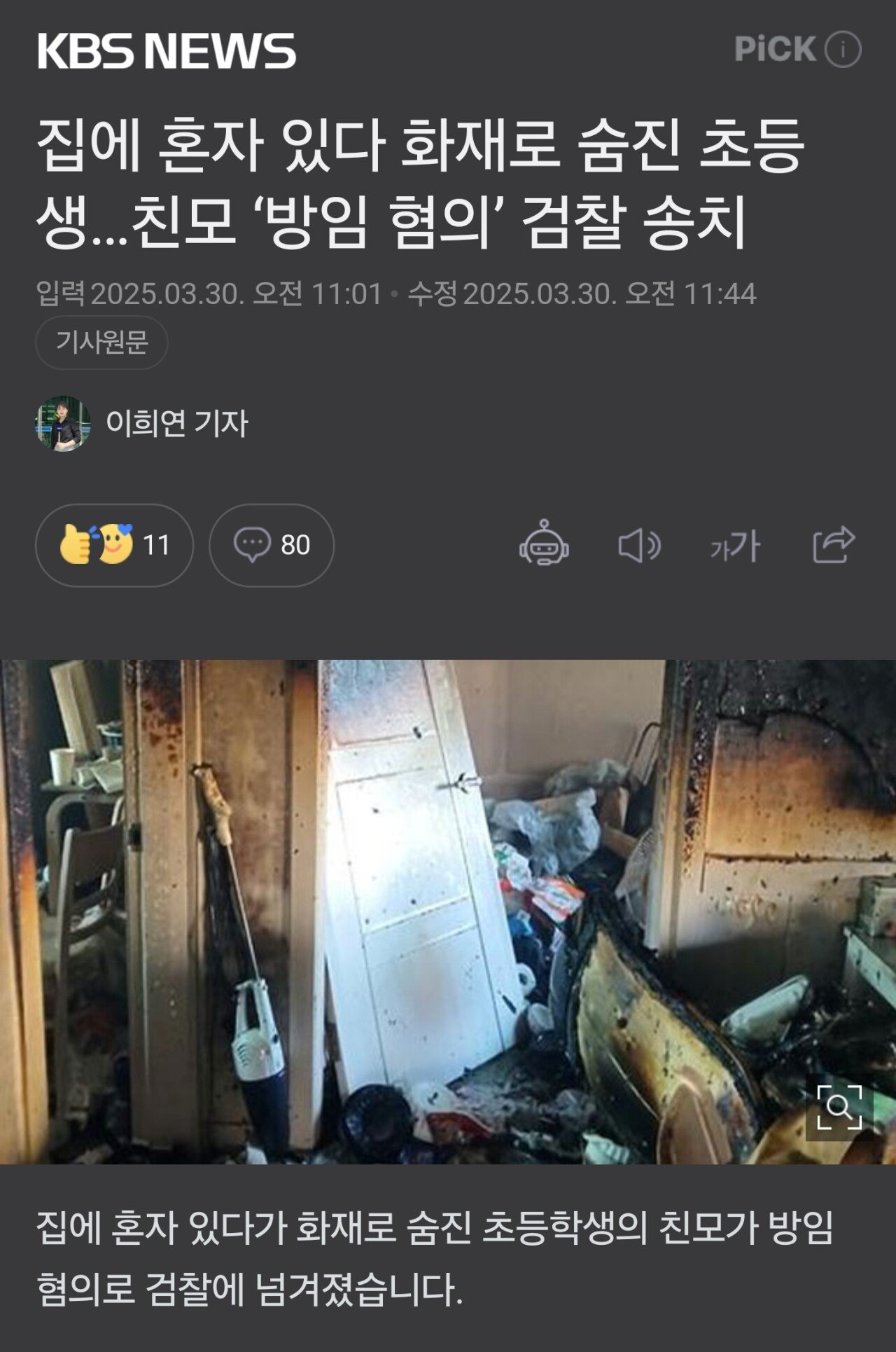 아이혼자 화재로 사망... 엄마 검찰송치