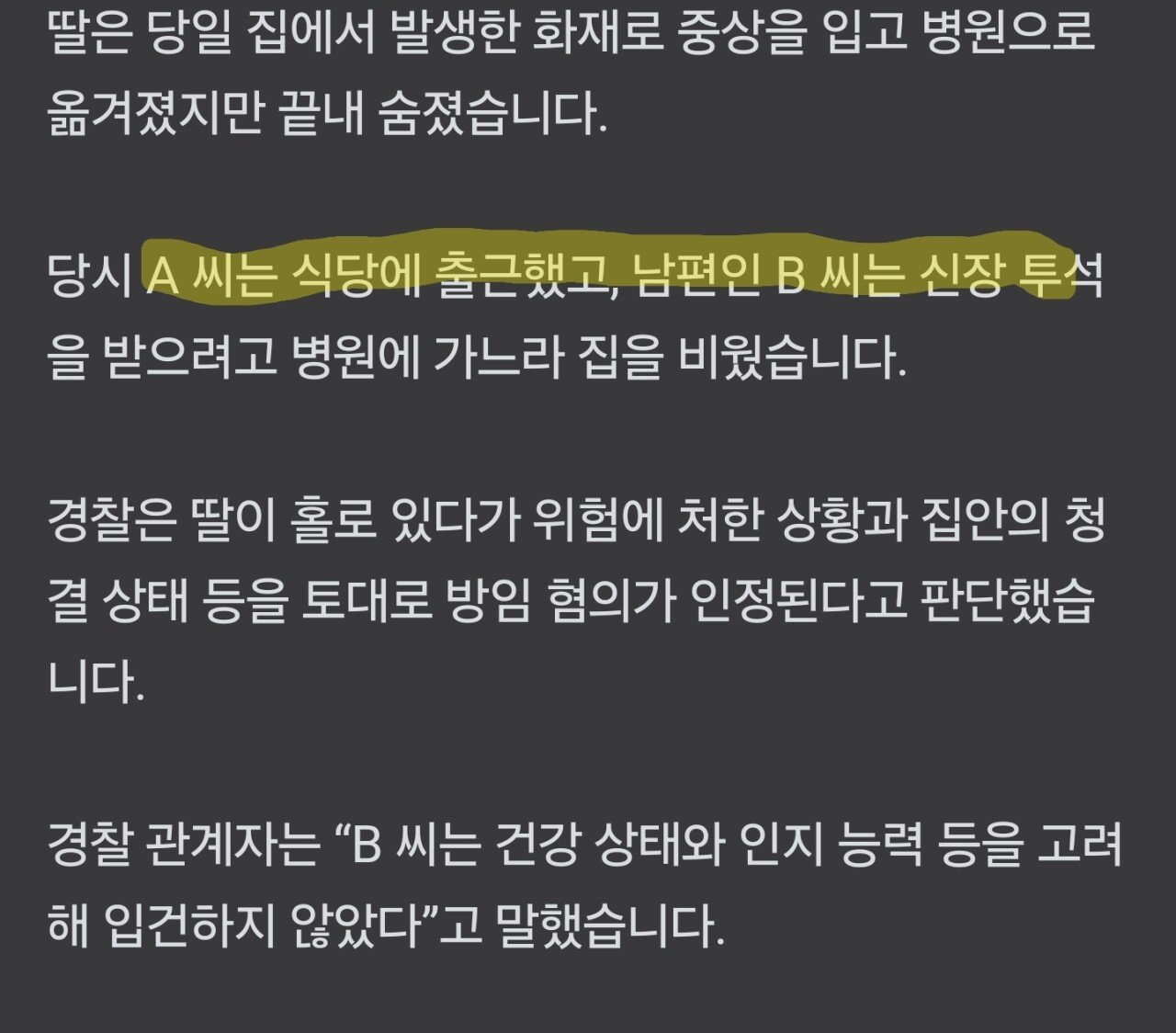 아이혼자 화재로 사망... 엄마 검찰송치