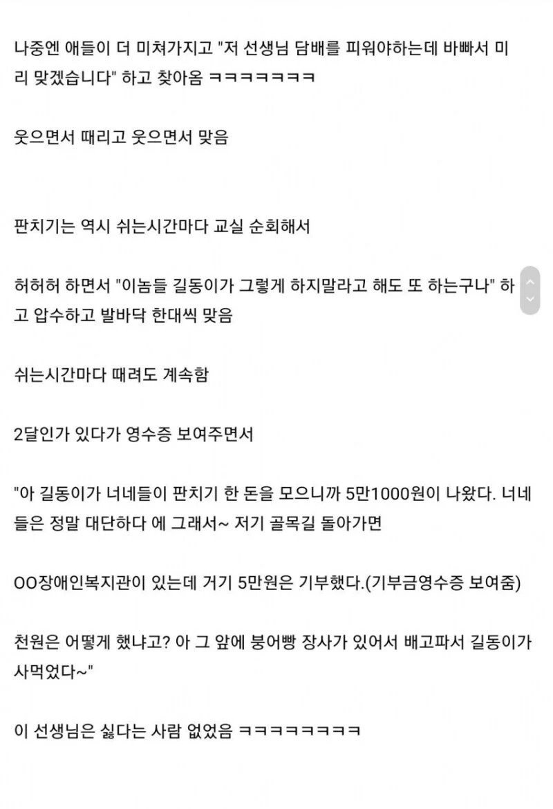 체벌했는데 논란없던 선생님