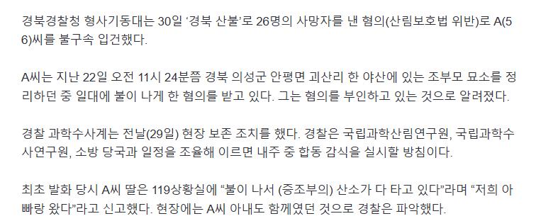 [속보] ‘경북산불’ 실화 혐의 50대 입건…“조부모 묘소 정리 중 실화 추정”