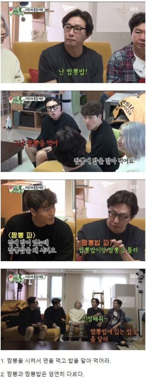 짬뽕과 짬뽕밥 논란ㅋㅋㅋㅋㅋㅋ