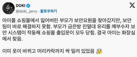 백화점에서 아이 잃어버리고 귀금속 진열대 깨부순 중국 엄마