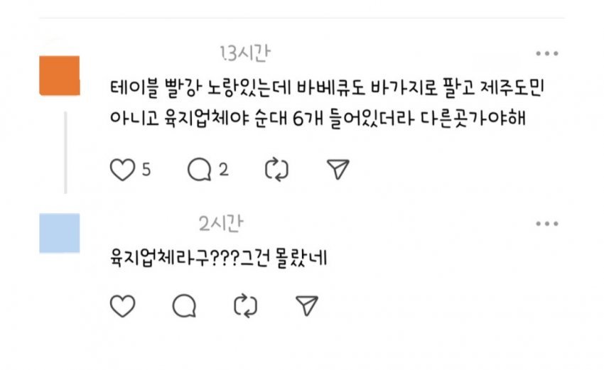 제주 벛꽃축제 음식 양 논란..