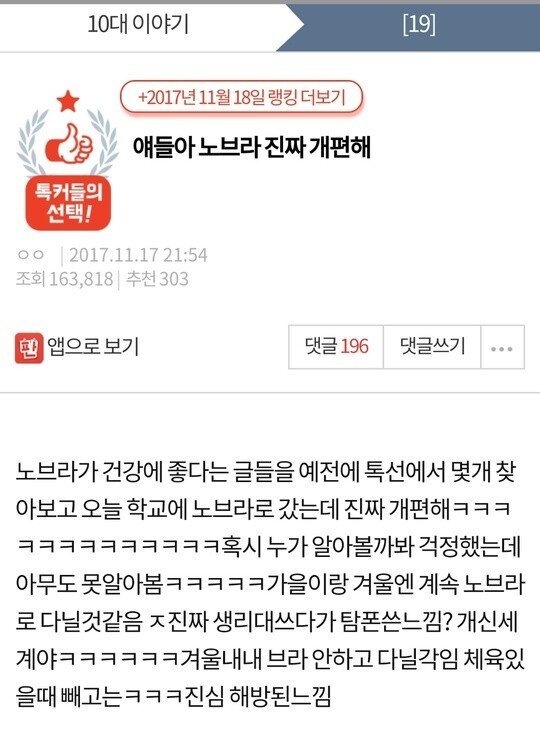 얘들아 노브라 진짜 편해...