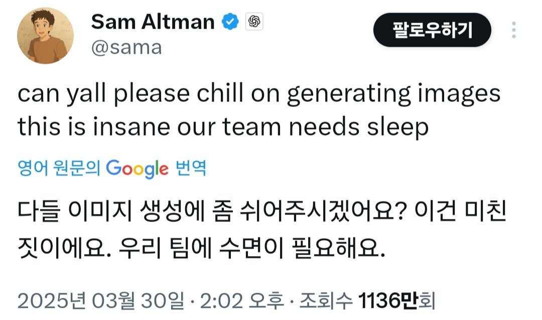 다시한번 gpt 이미지 생성 자제해달라는 알트먼