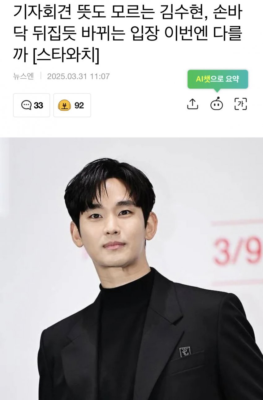김수현 긴급 기자회견 필패 시그널..