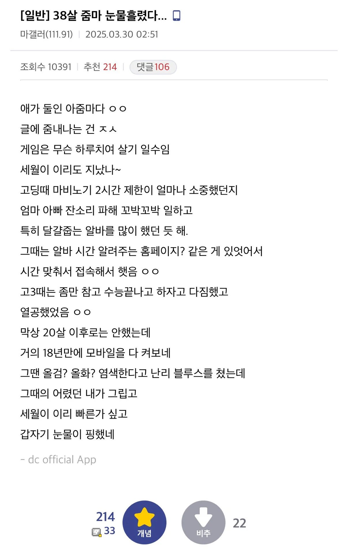 38살 아줌마의 눈물 ㅠㅠ