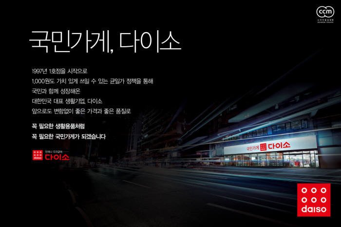 국민가게 다이소, 산불 피해 복구 성금 10억원 기부