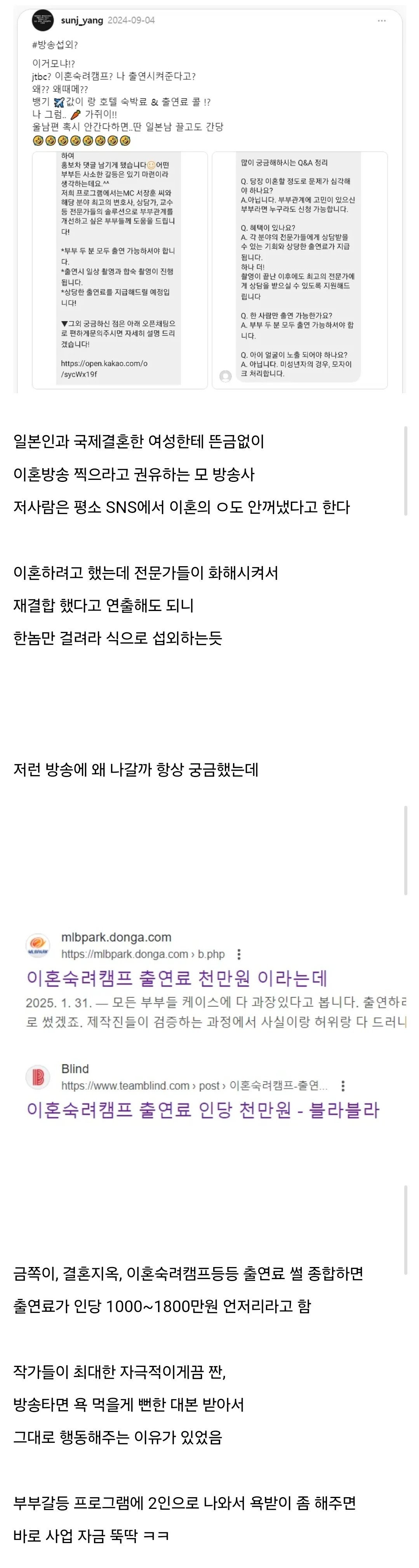 일반인들이 욕받이 결혼방송에 출연하는 이유