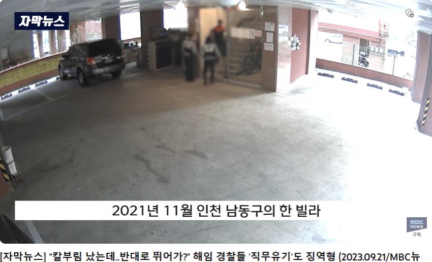 인천 칼부림 사건 도망쳤던 경찰들 근황