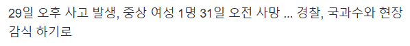 창원NC파크 구조물 낙하로 중상 입은 여성, 끝내 사망