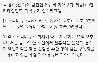 윤하 남편 44만 유튜버 과학쿠키