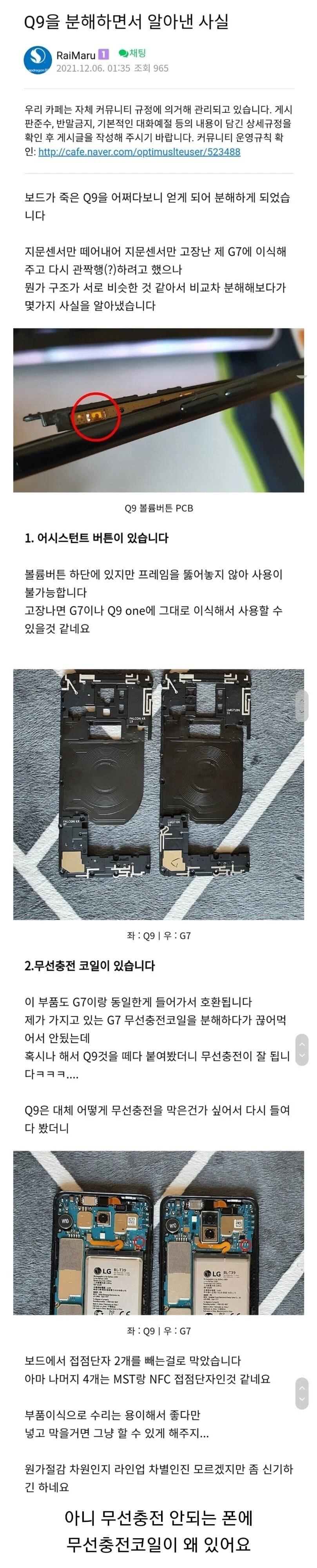 어쩌다 LG폰을 분해하면서 발견한 사실
