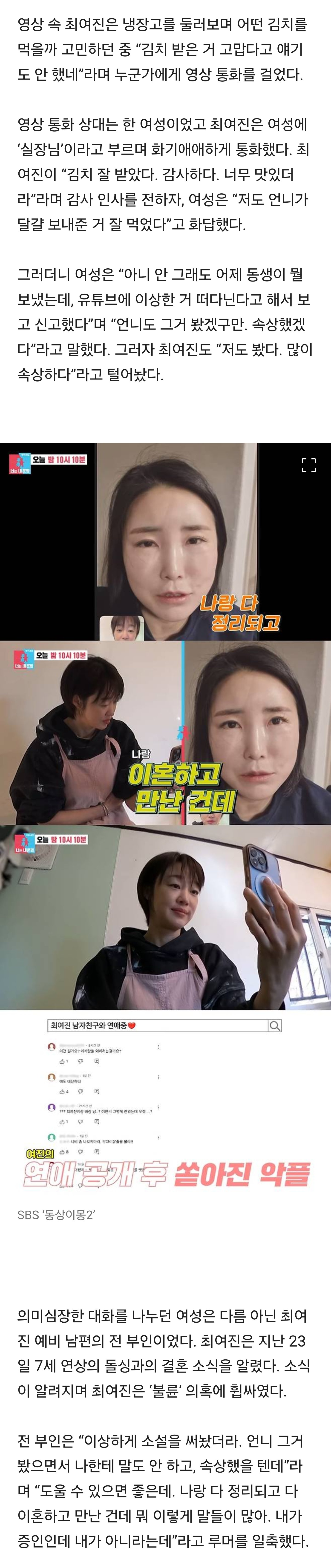 최여진, ‘불륜 의혹’ 정면 돌파…전 부인 등판 “내가 아니라는데” (동상이몽2)
