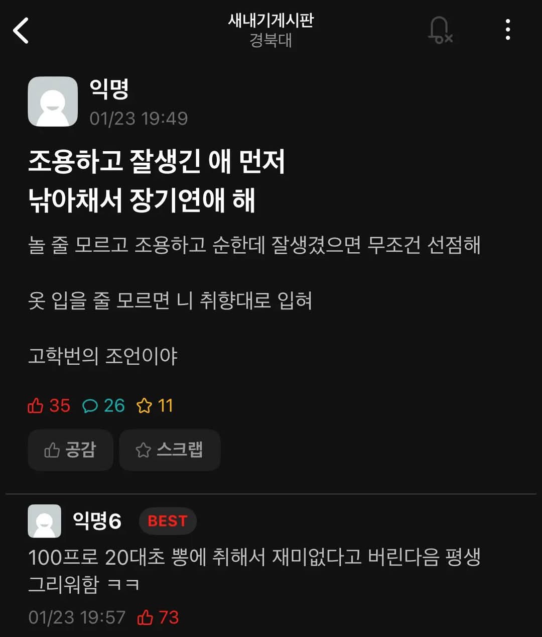 대학가면 조용하고 잘생긴 애를 노려라..