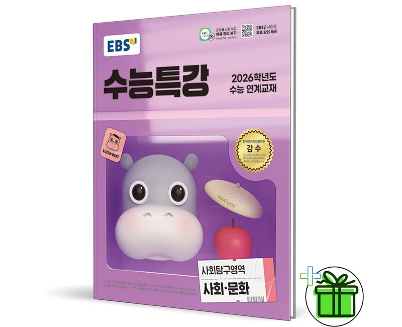2026 EBS 수능특강 사회문화, 사회영역, 고등학생