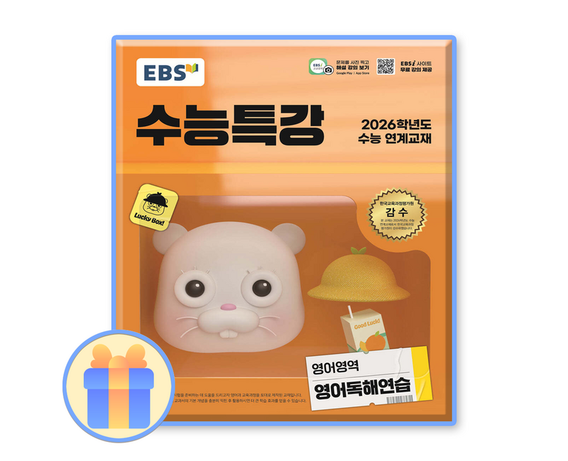 2026수능연계 EBS 수능특강 영어독해연습 (2025년), 영어영역, 고등학생
