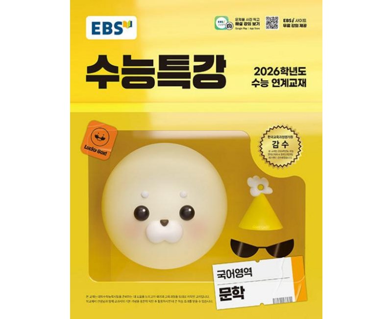 EBS 수능특강 국어영역 문학 (2025년) : 2026학년도 수능 연계교재, 고등학생