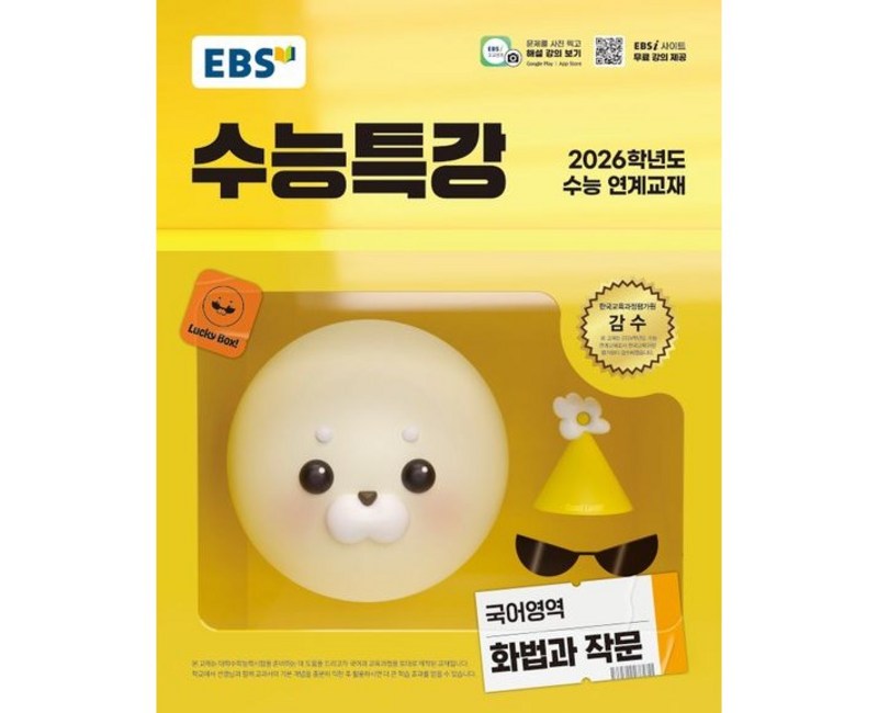 EBS 수능특강 국어영역 화법과 작문 (2025년) : 2026학년도 수능 연계교재, 국어, 고등학생