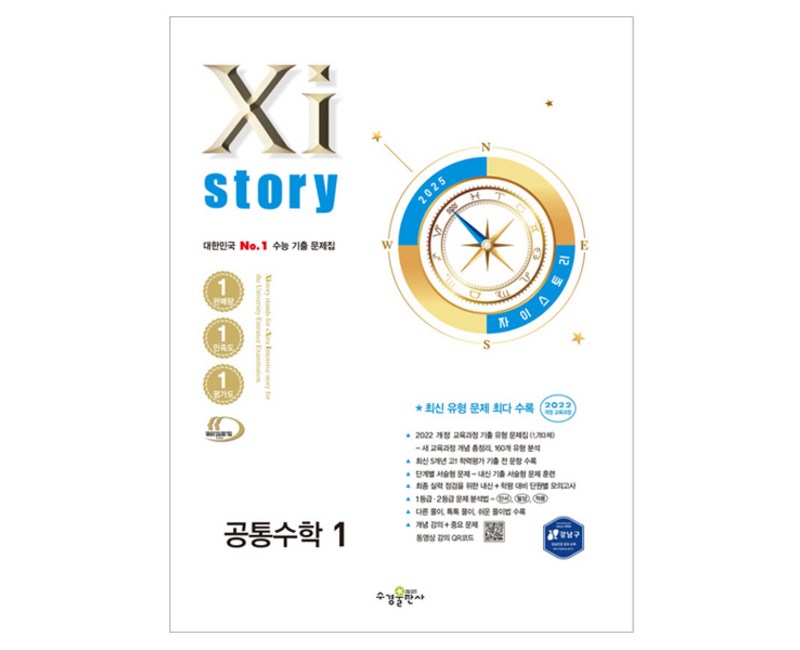 2025 자이스토리 공통수학1, 수학, 전학년