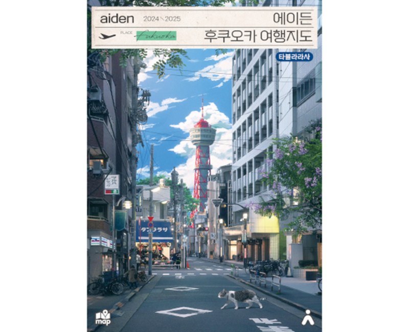 에이든 후쿠오카 여행지도(2024-2025), 이정기, 타블라라사, 타블라라사