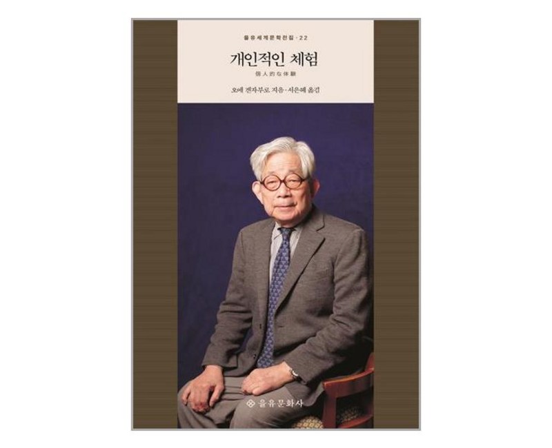을유문화사 개인적인 체험 (마스크제공)