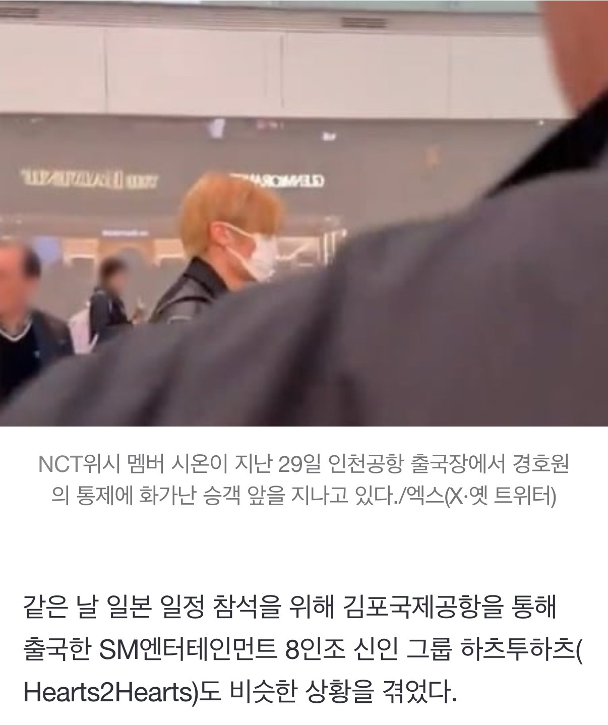 “우리도 출국 좀 하자” 호통친 승객…또 연예인 공항 민폐 논란